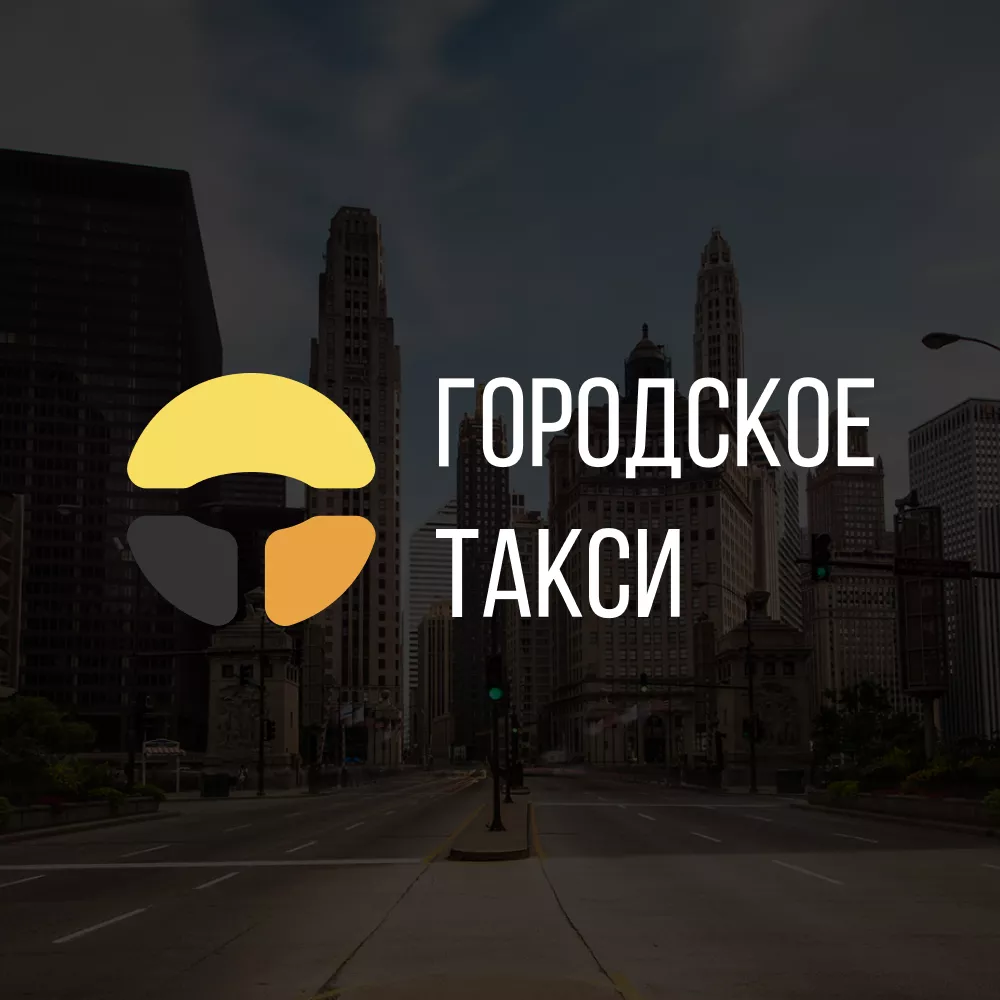 Разработка сайта службы «Городского такси» в Новоаннинском
