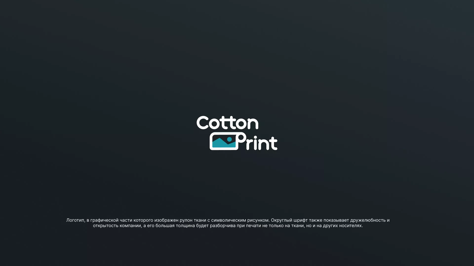 Разработка логотипа в Новоаннинском для компании «CottonPrint»