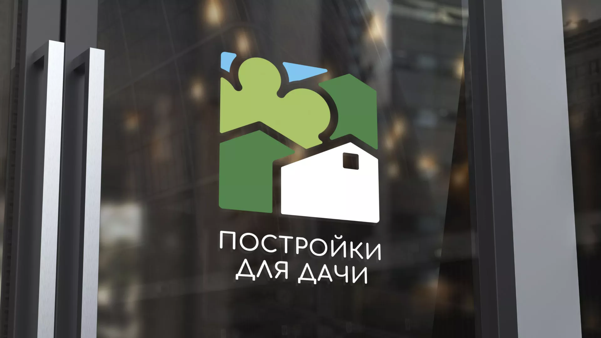 Разработка логотипа в Новоаннинском для компании «Постройки для дачи»