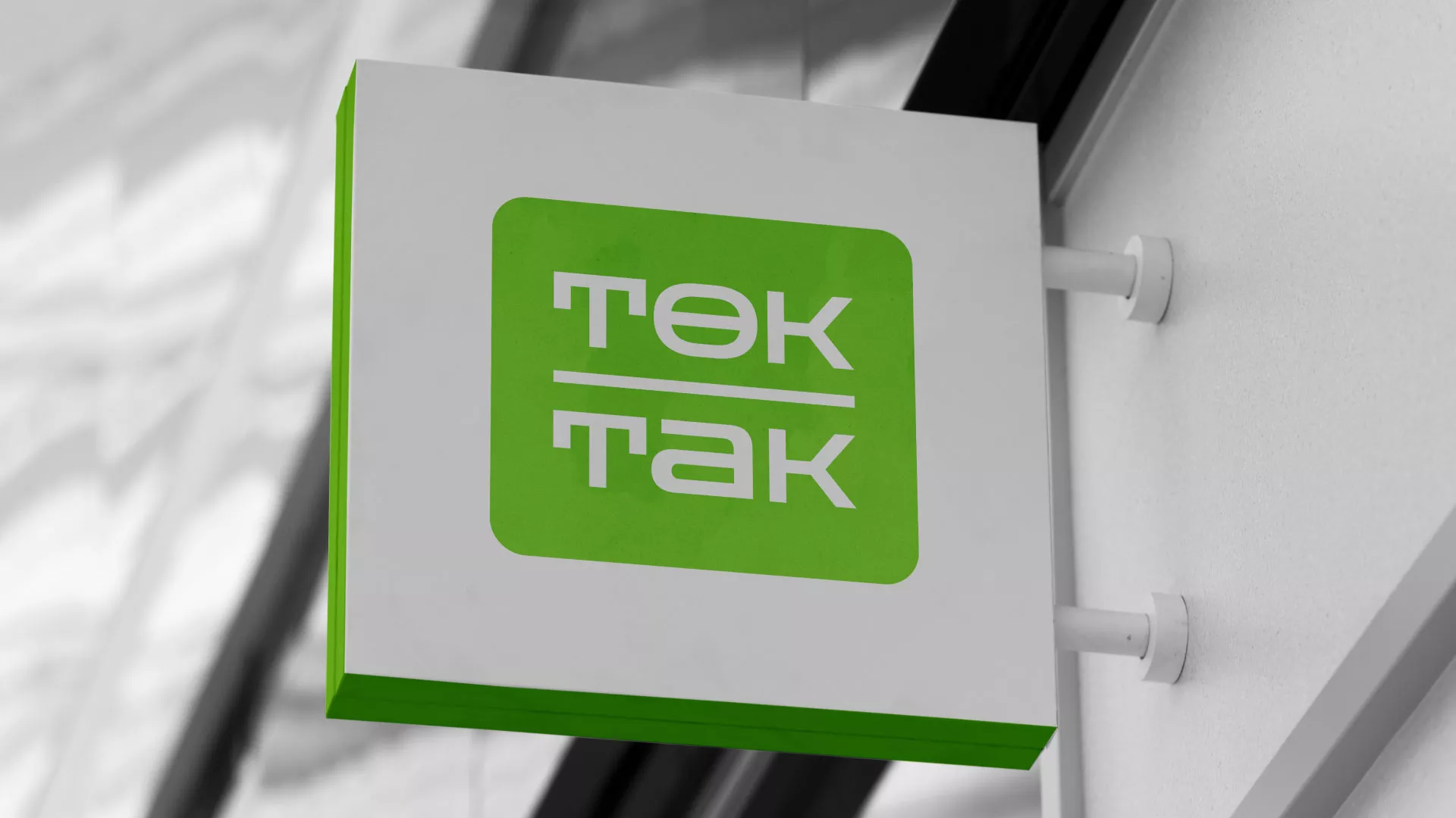 Создание логотипа компании «Ток-Так» в Новоаннинском