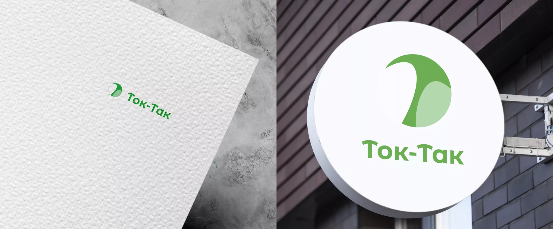 Разработка логотипа аутсорсинговой компании «Ток-Так» в Новоаннинском
