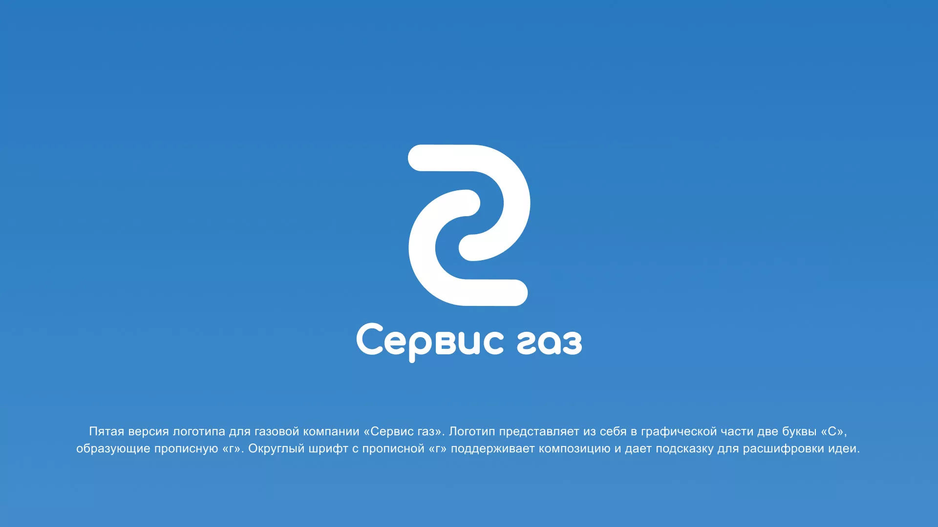 Разработка логотипа «Сервис газ» в Новоаннинском