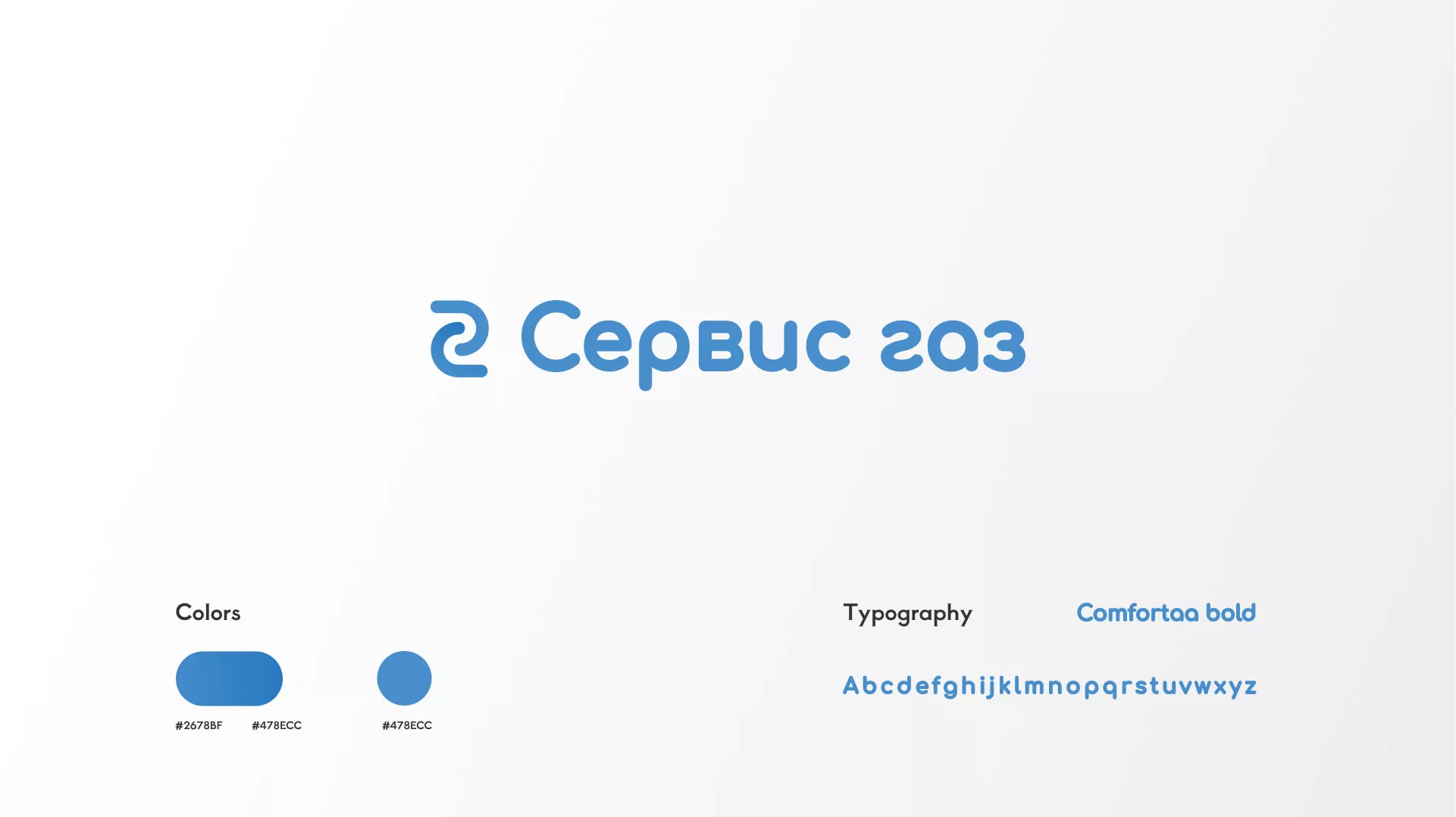 Разработка логотипа «Сервис газ» в Новоаннинском