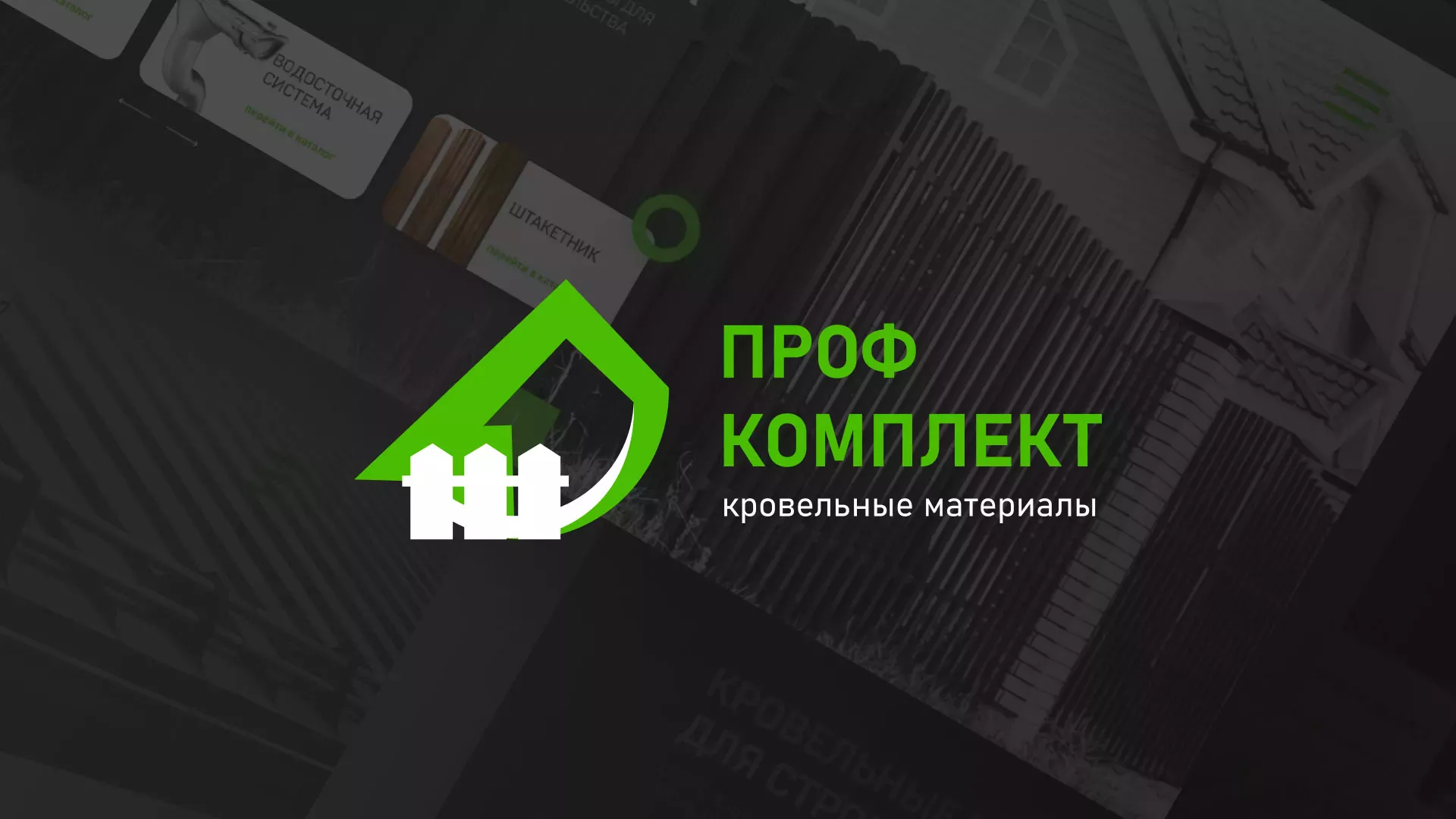 Создание сайта компании «Проф Комплект» в Новоаннинском