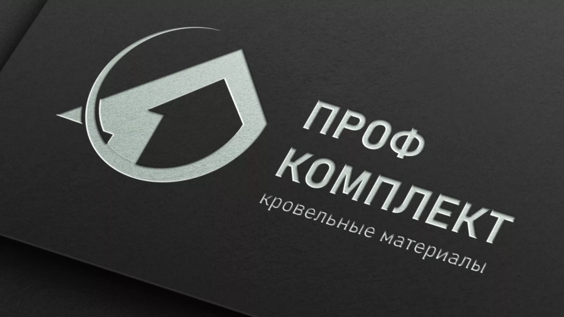 Разработка логотипа компании «Проф Комплект» в Новоаннинском