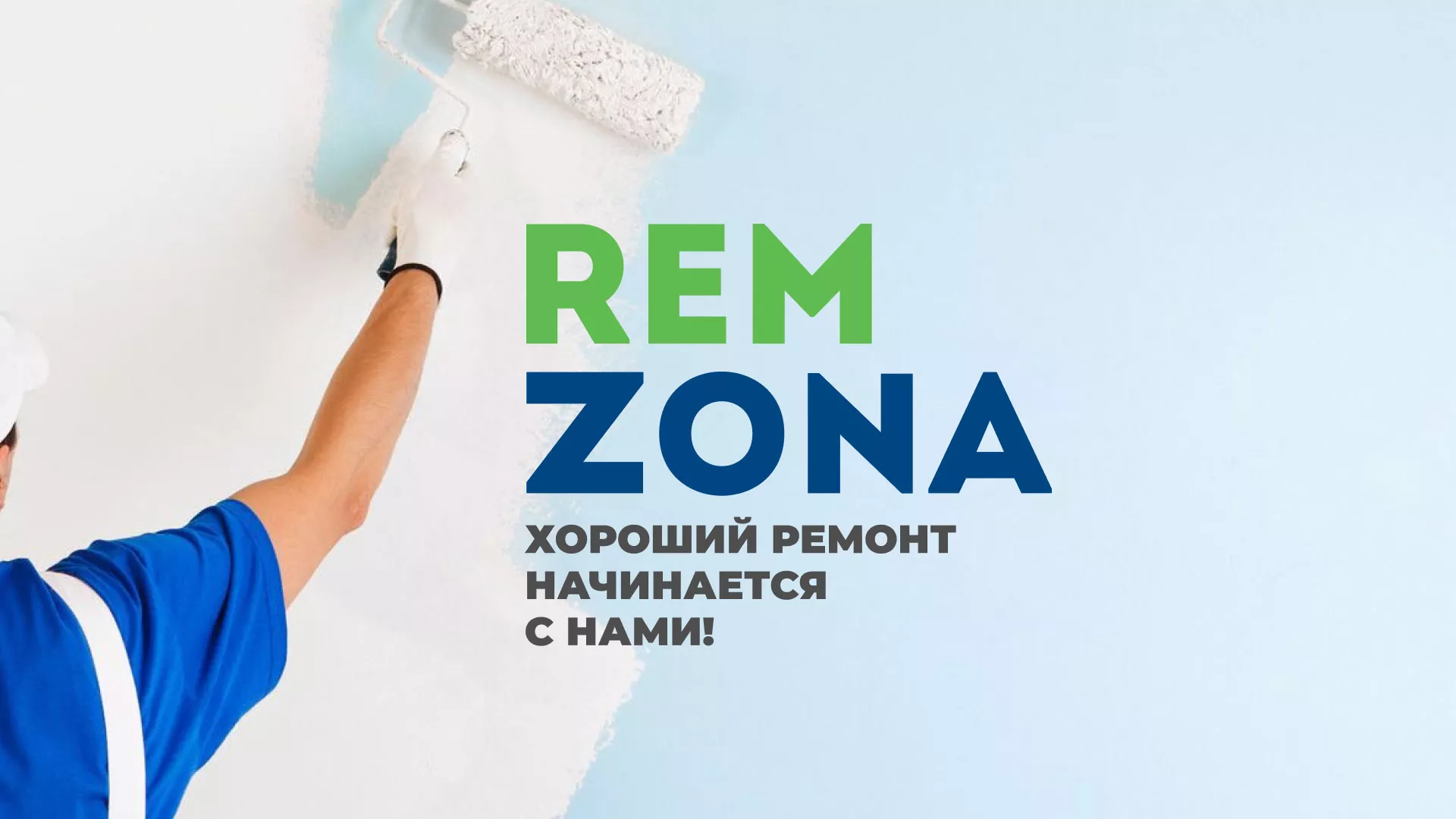 Разработка сайта компании «REMZONA» в Новоаннинском