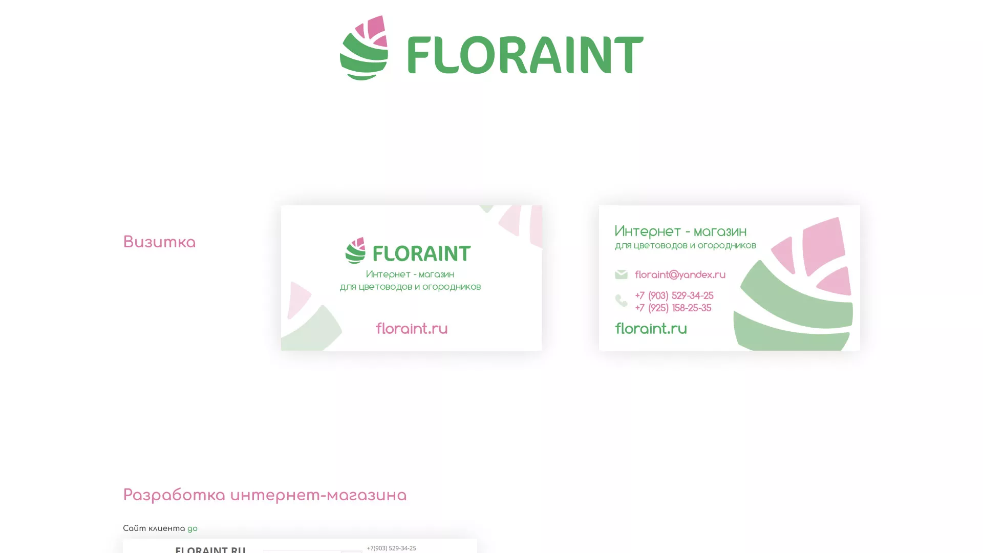 Создание логотипа и интернет-магазина «FLORAINT» в Новоаннинском