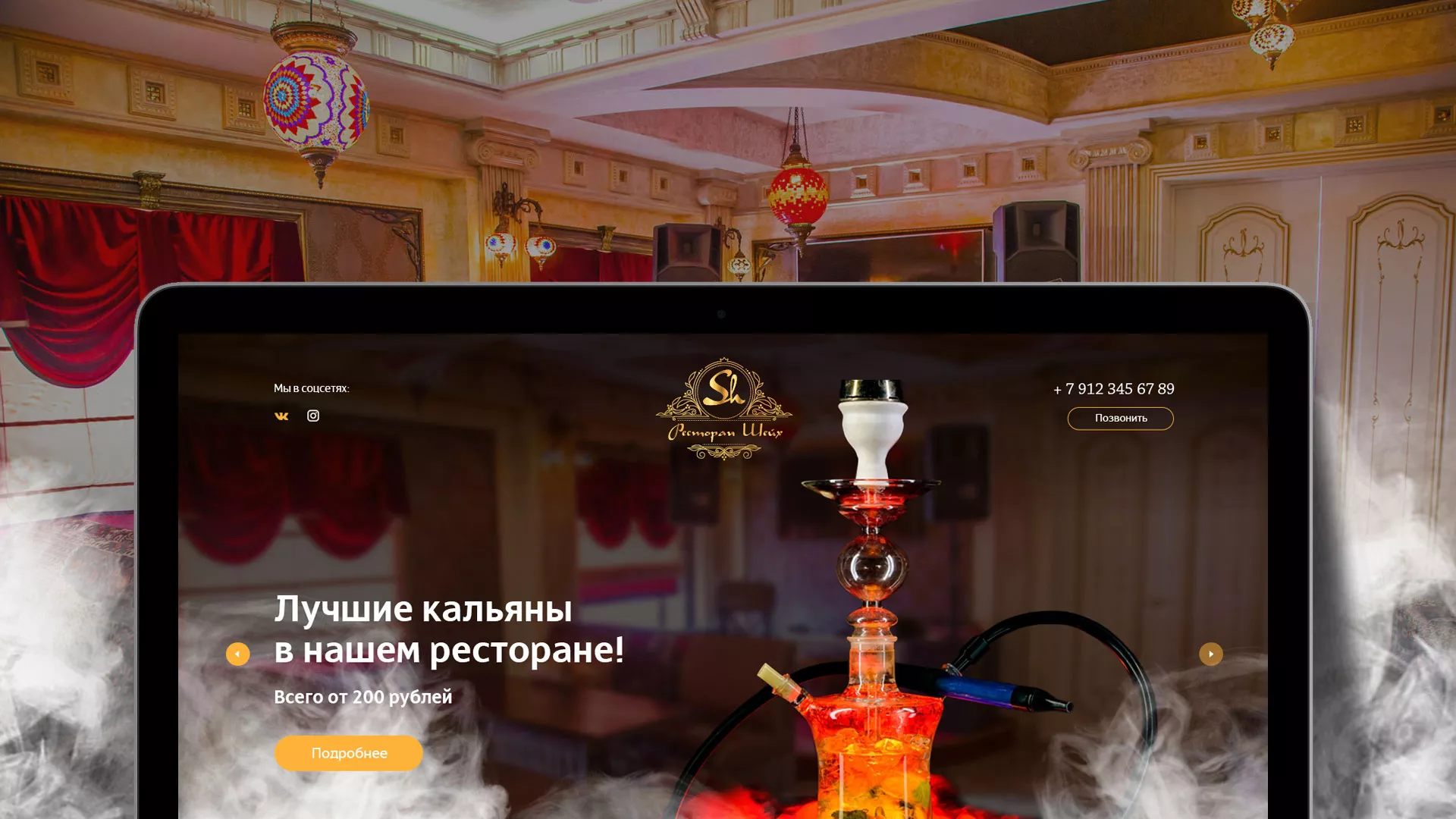 Разработка сайта для ресторана «Шейх» в Новоаннинском
