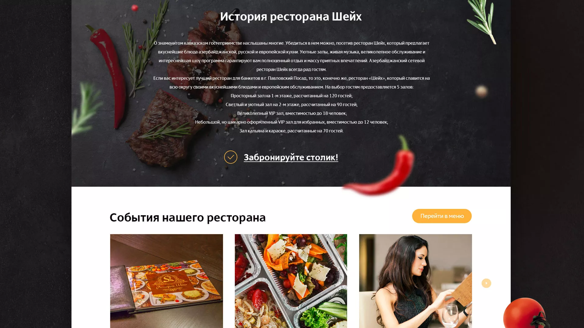 Разработка сайта для ресторана «Шейх» в Новоаннинском