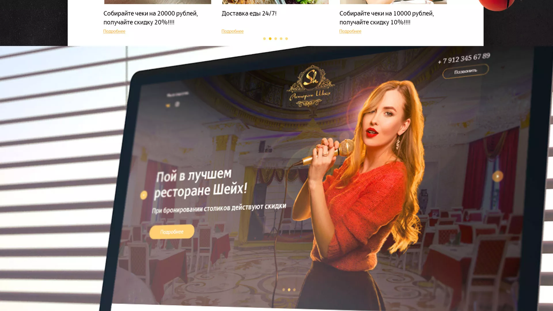Разработка сайта для ресторана «Шейх» в Новоаннинском
