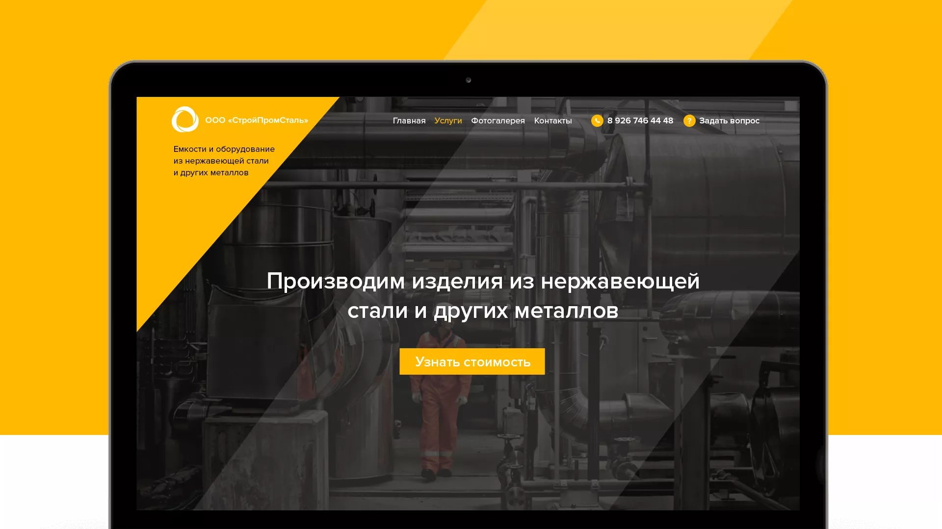 Создание сайта в Новоаннинском для компании «СтройПромСталь»