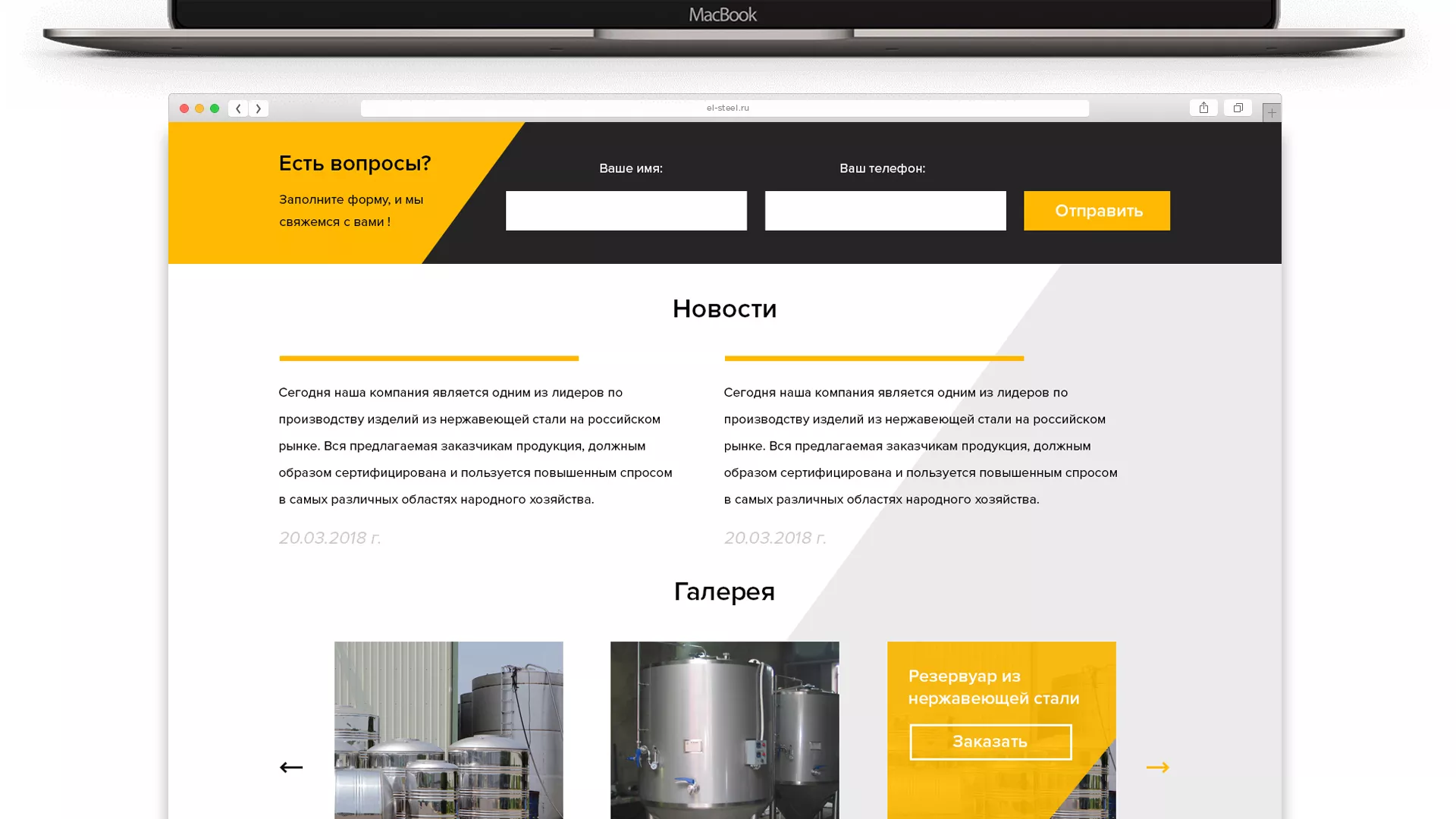 Создание сайта в Новоаннинском для компании «СтройПромСталь»