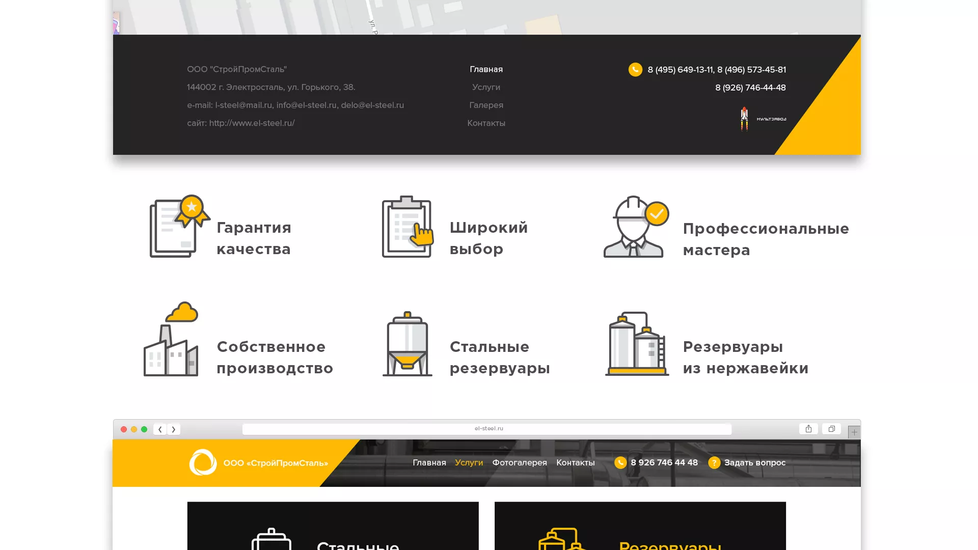 Создание сайта в Новоаннинском для компании «СтройПромСталь»