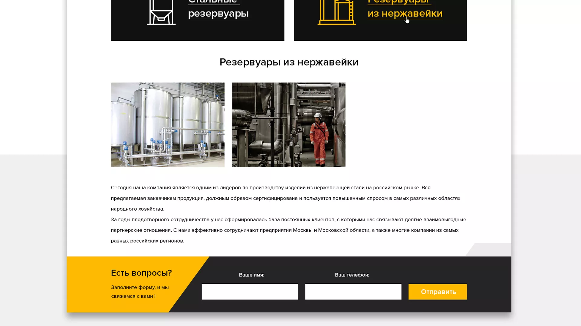Создание сайта в Новоаннинском для компании «СтройПромСталь»