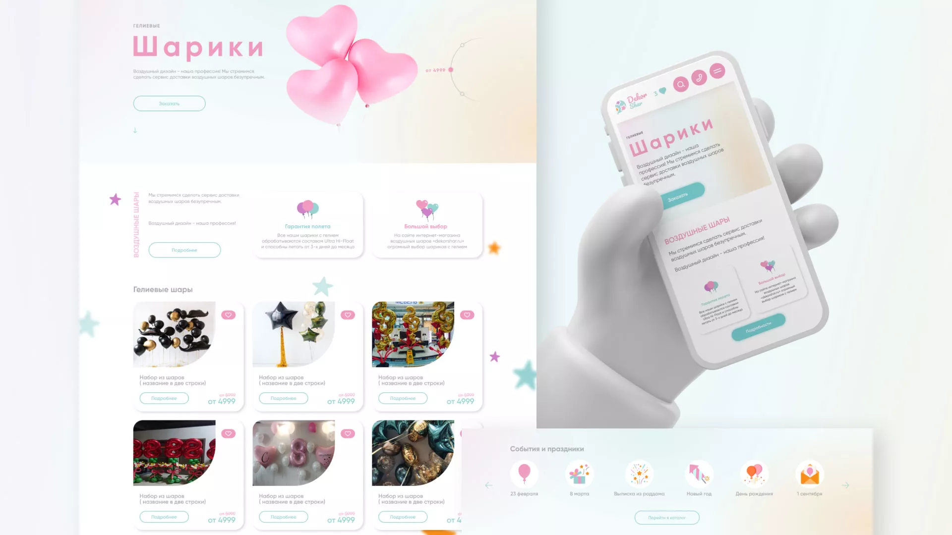 Разработка сайта в Новоаннинском для компании «ДекорШар»