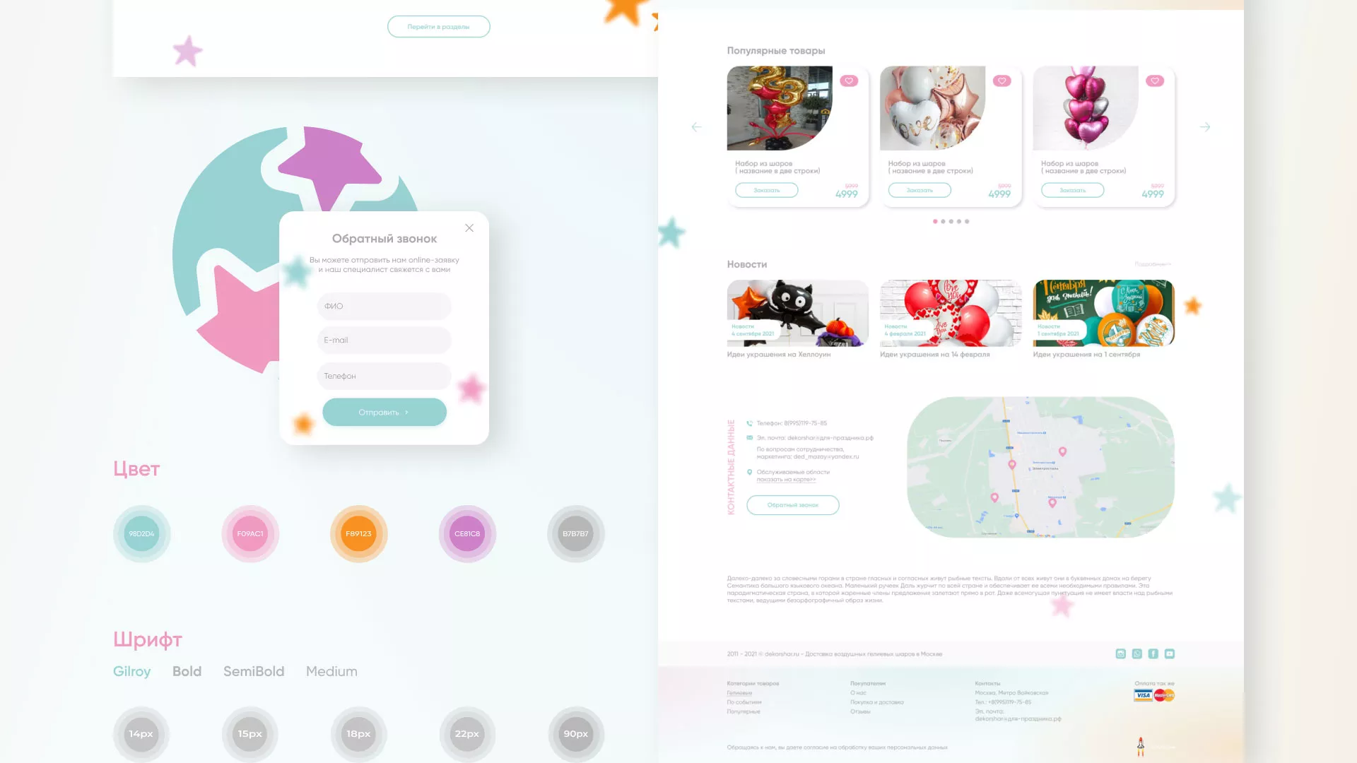 Разработка сайта в Новоаннинском для компании «ДекорШар»