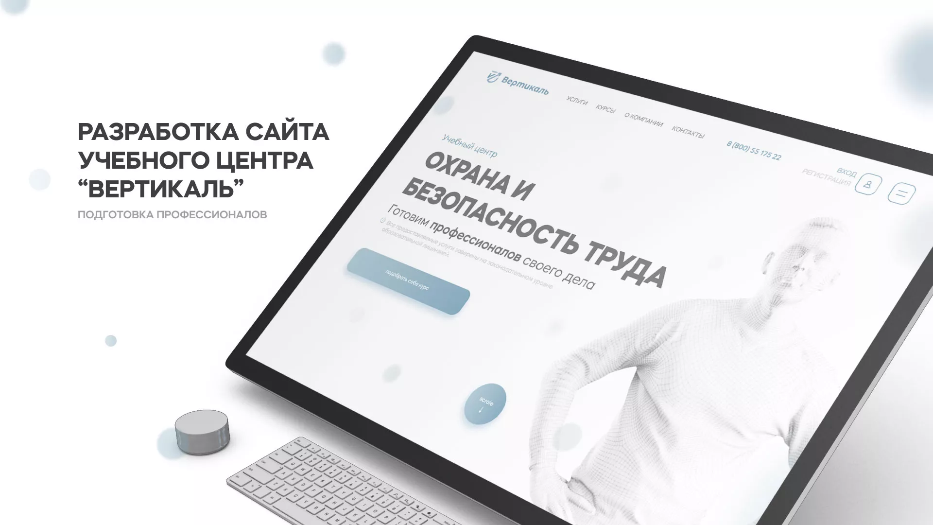 Создание сайта учебного центра «Вертикаль» в Новоаннинском