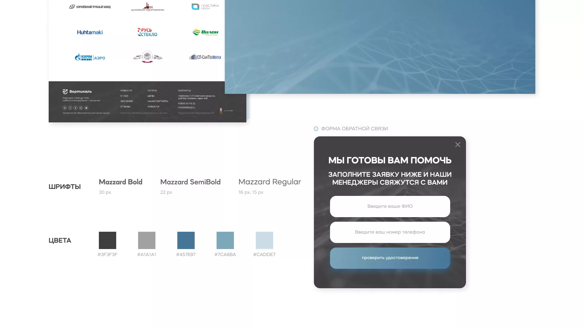 Создание сайта учебного центра «Вертикаль» в Новоаннинском