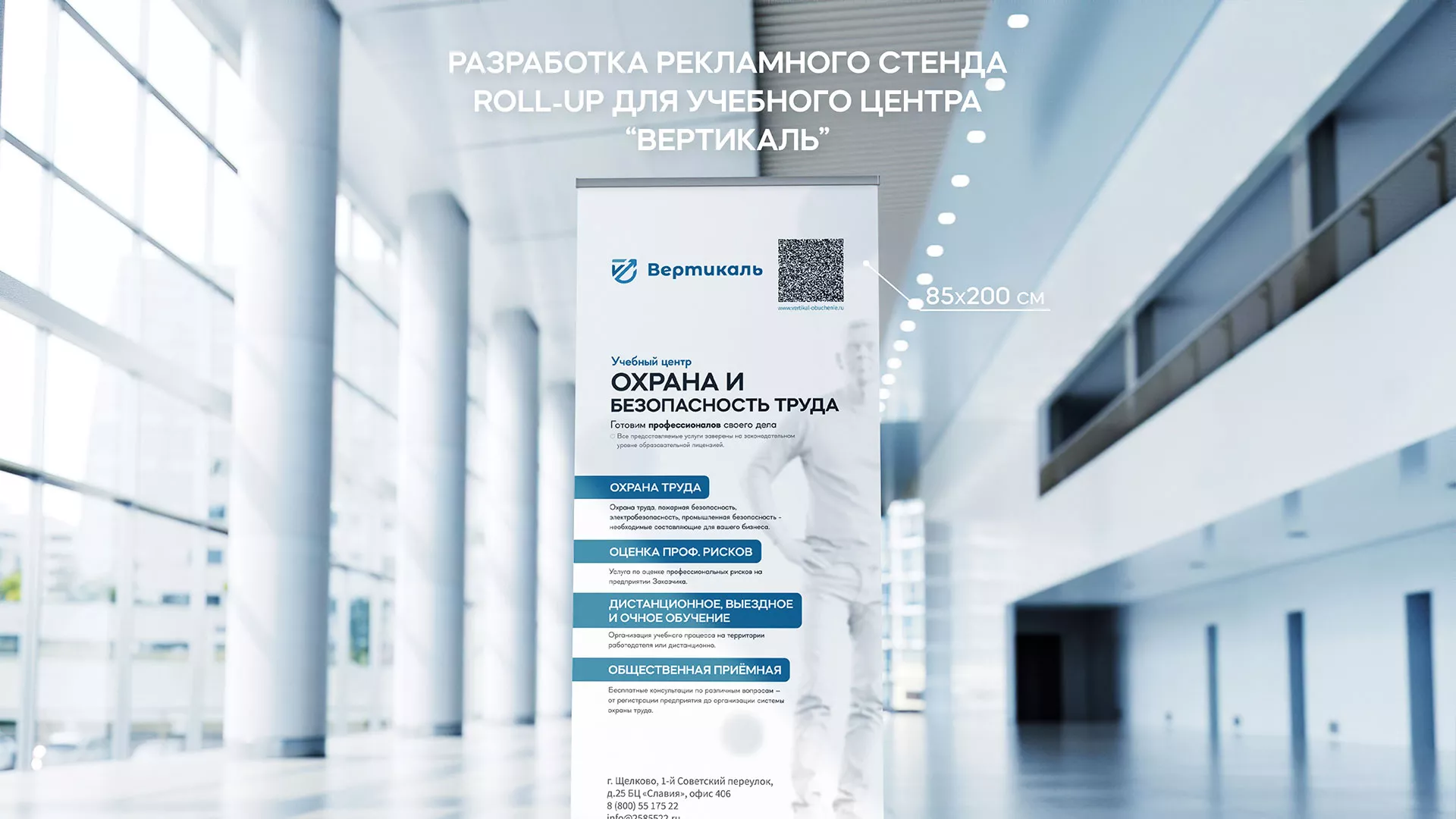 Разработка дизайн-макета ролл-ап стенда для учебного центра «Вертикаль» в Новоаннинском