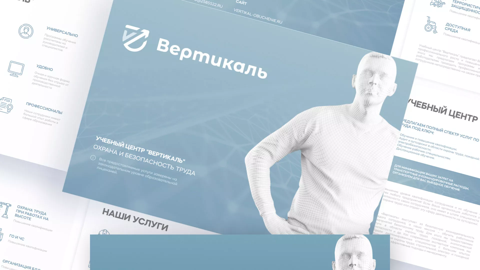 Разработка презентации для учебного центра «Вертикаль» в Новоаннинском