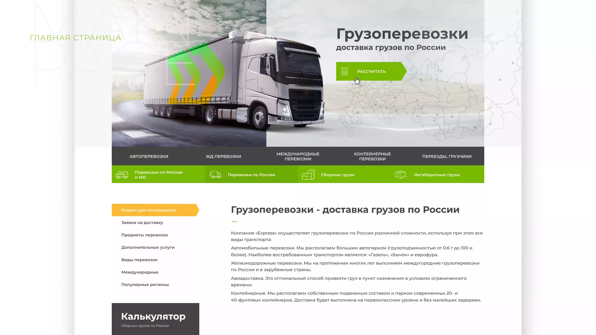 Разработка логотипа и сайта компании «Инком-Логистика» в Новоаннинском