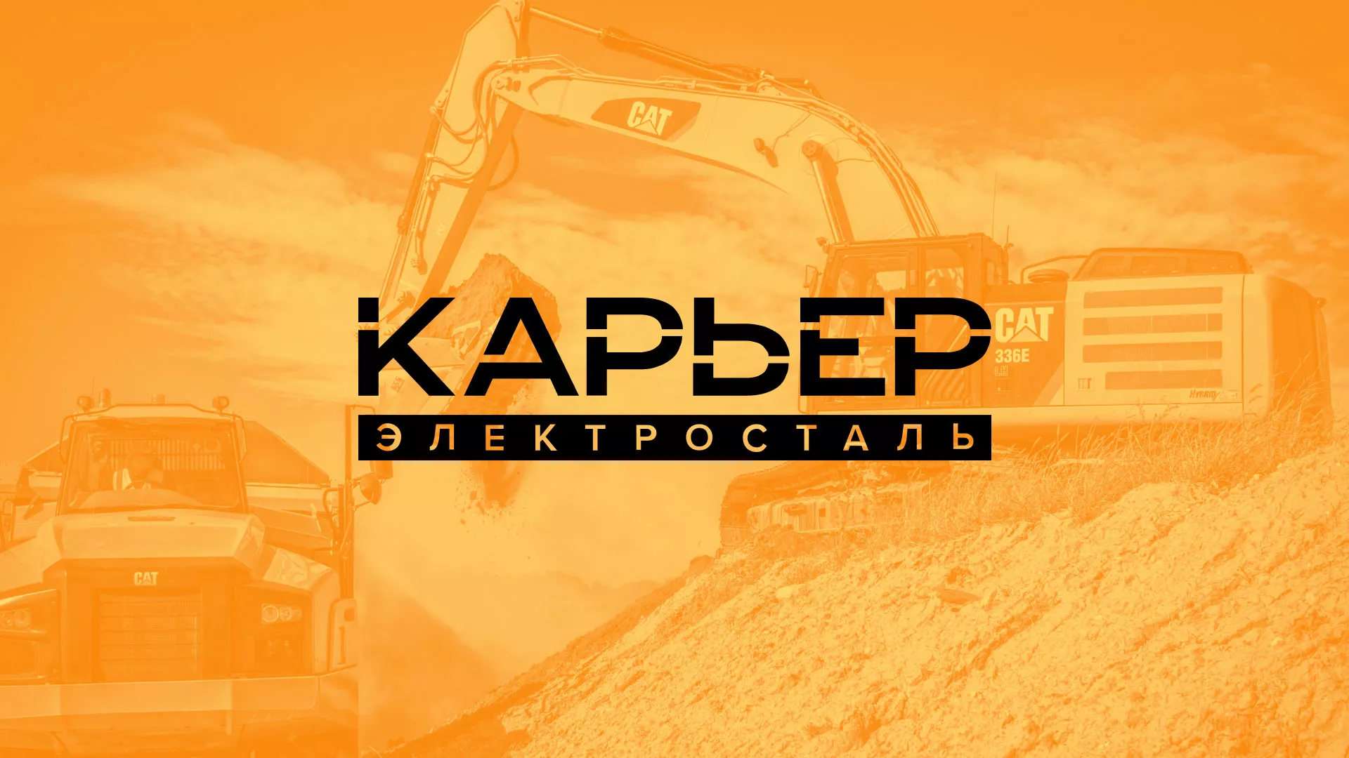 Разработка сайта по продаже нерудных материалов «Карьер» в Новоаннинском