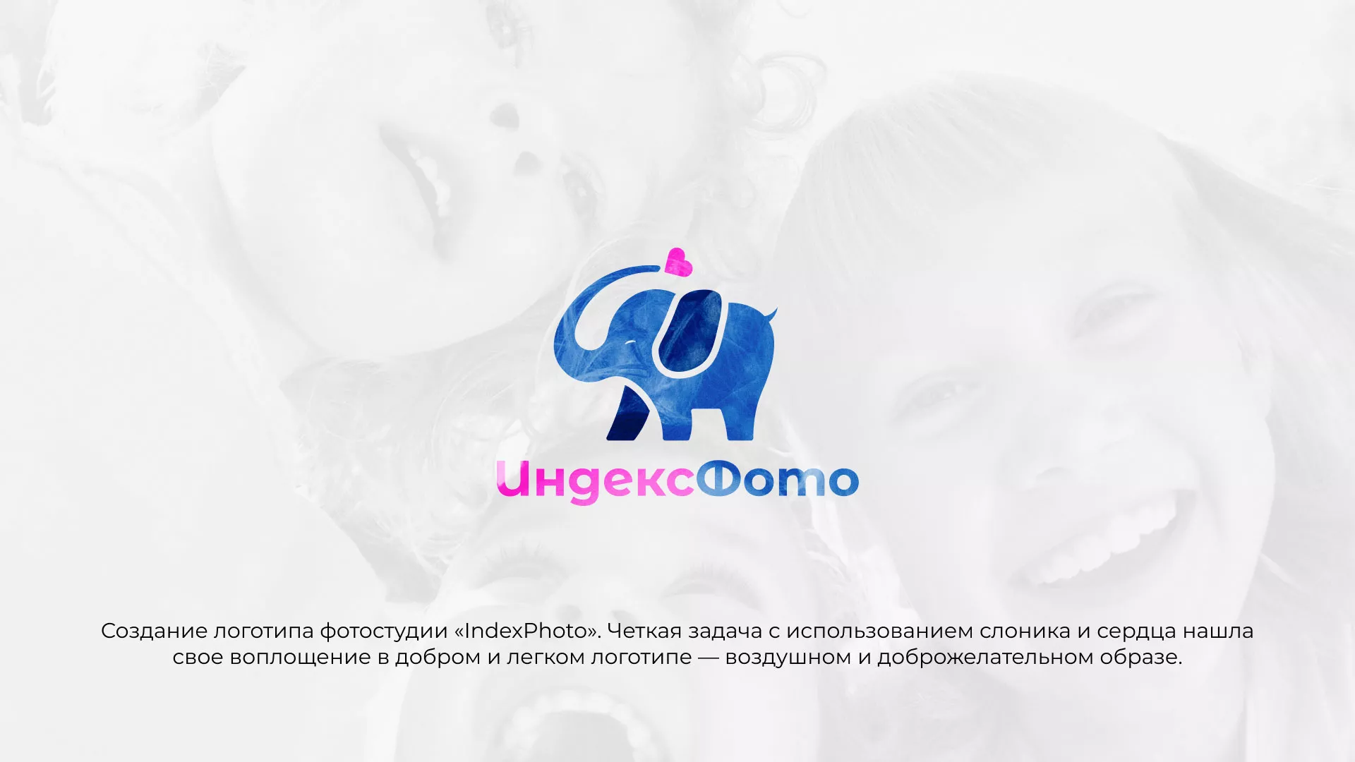 Разработка логотипа фотостудии «IndexPhoto» в Новоаннинском