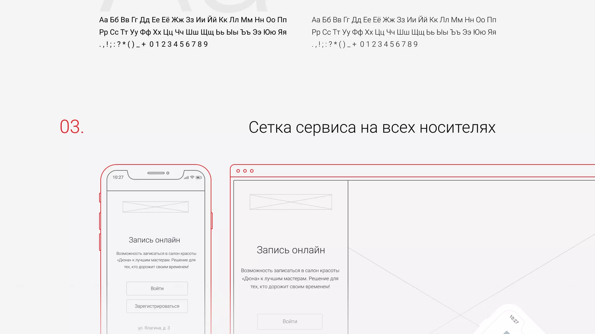 Разработка сервиса онлайн-записи для сети салонов красоты «ДЮНА» в Новоаннинском