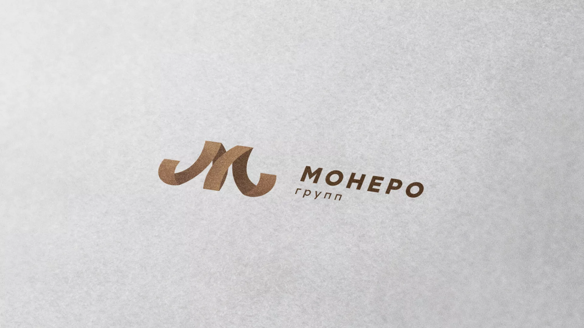 Разработка логотипа для компании «Монеро групп» в Новоаннинском