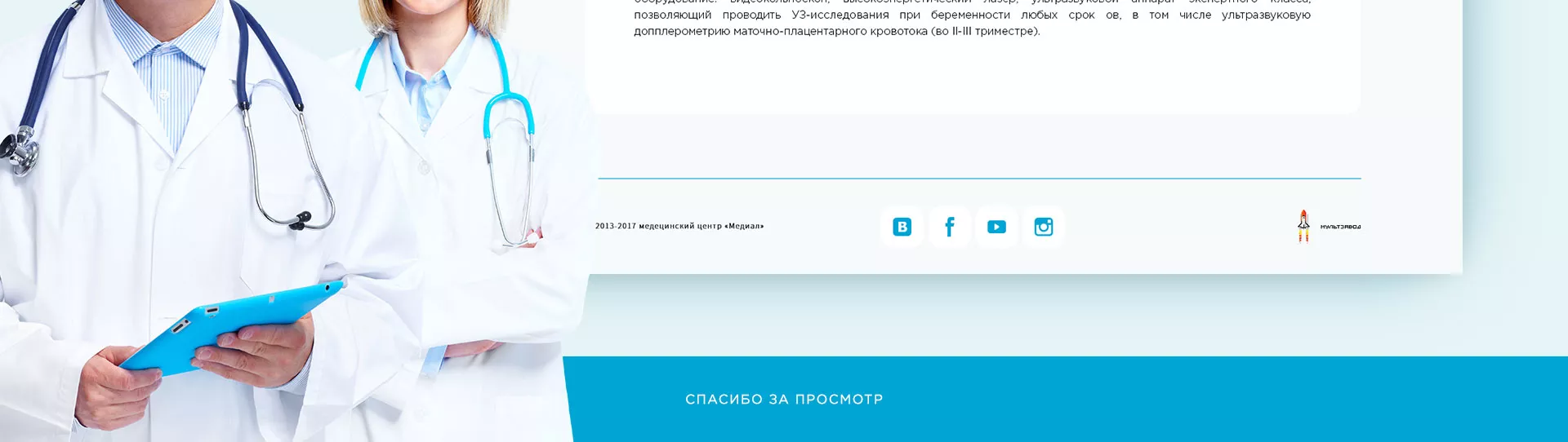 Создание сайта для медицинского центра «Медиал» в Новоаннинском