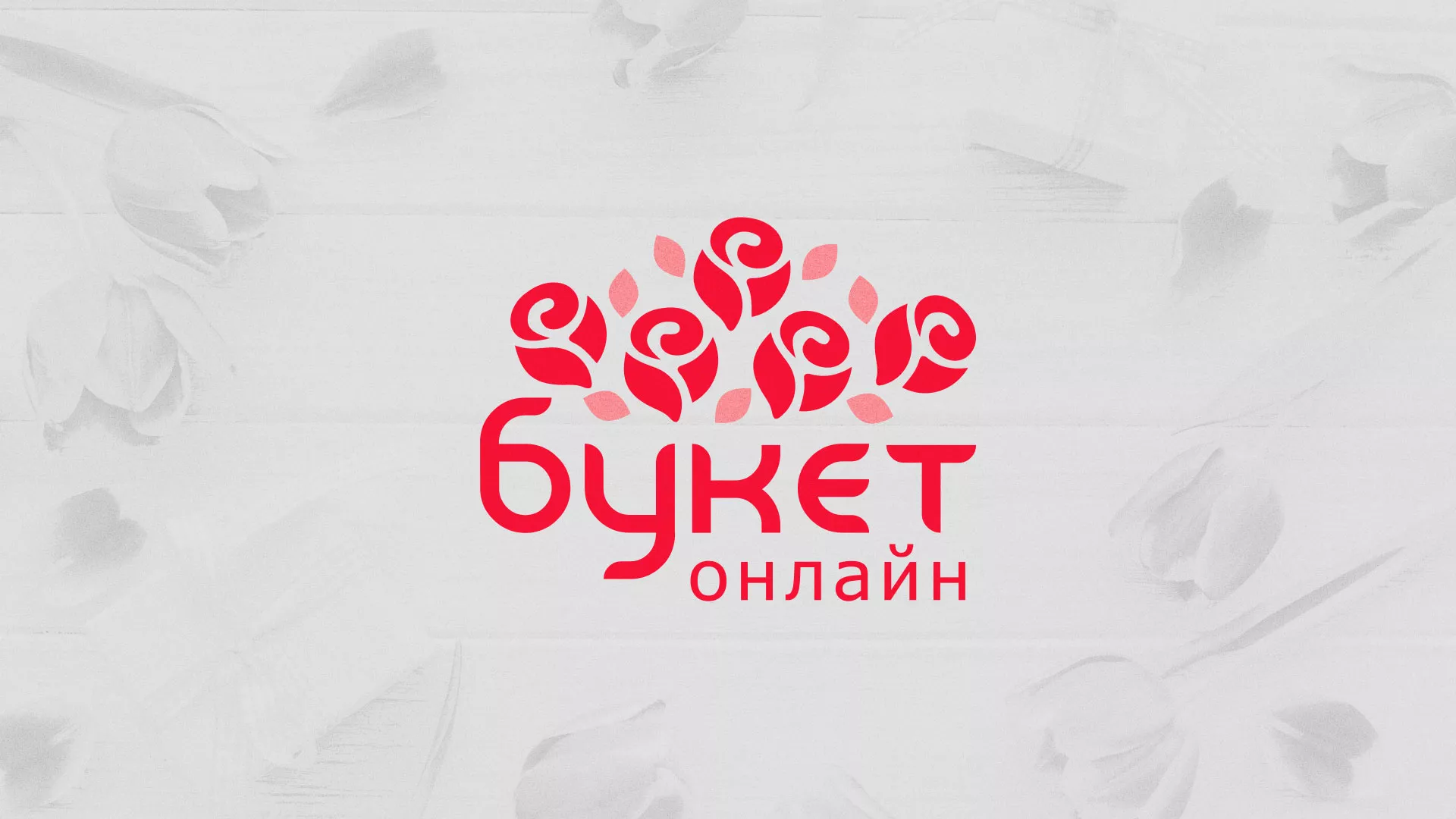 Создание интернет-магазина «Букет-онлайн» по цветам в Новоаннинском
