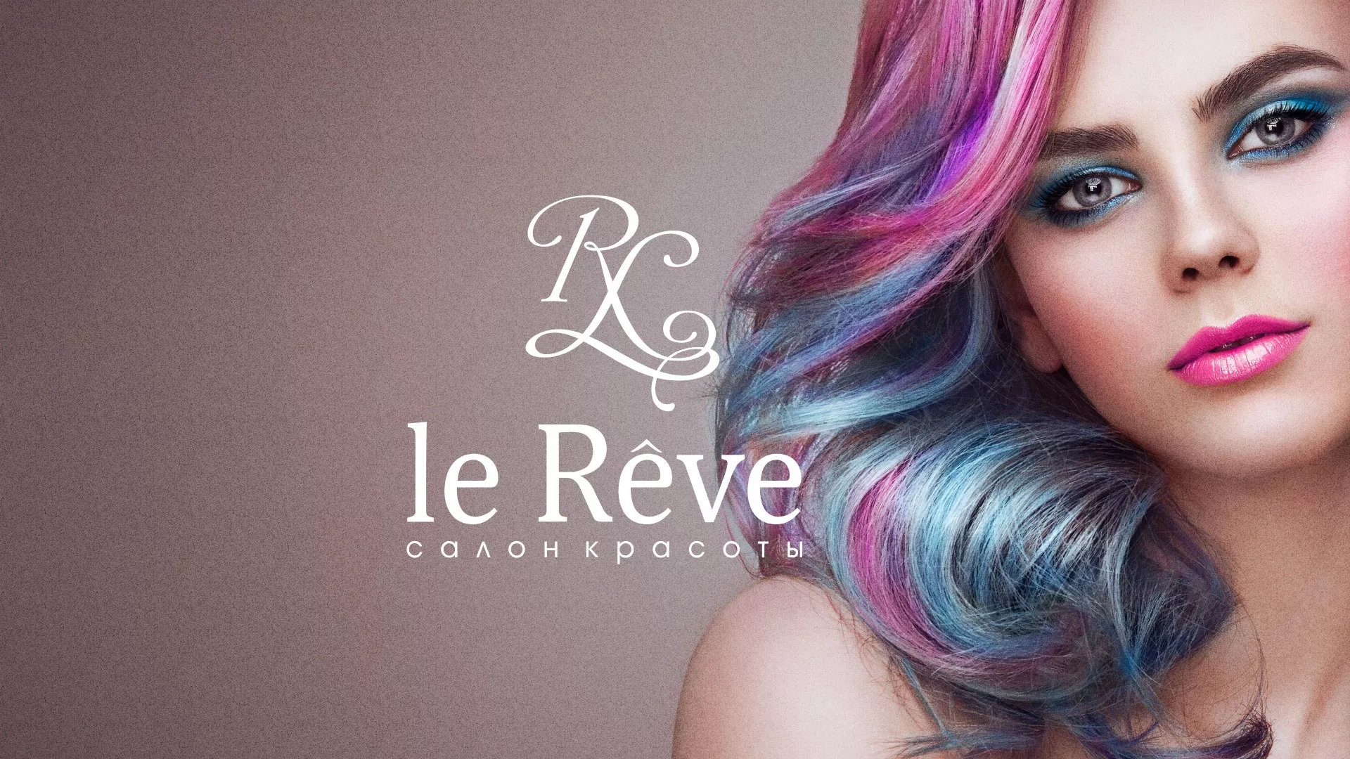 Создание сайта для салона красоты «Le Reve» в Новоаннинском