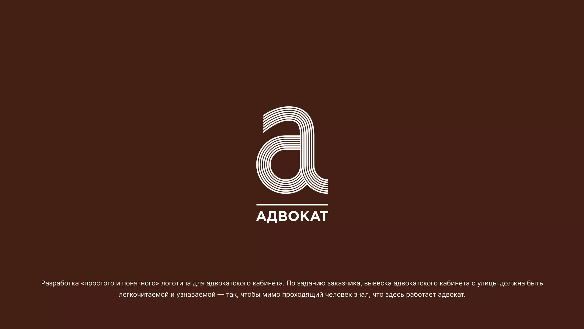 Разработка логотипа для коллегии адвокатов в Новоаннинском