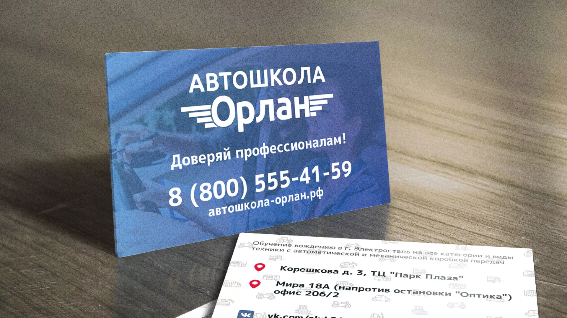 Дизайн рекламных визиток для автошколы «Орлан» в Новоаннинском